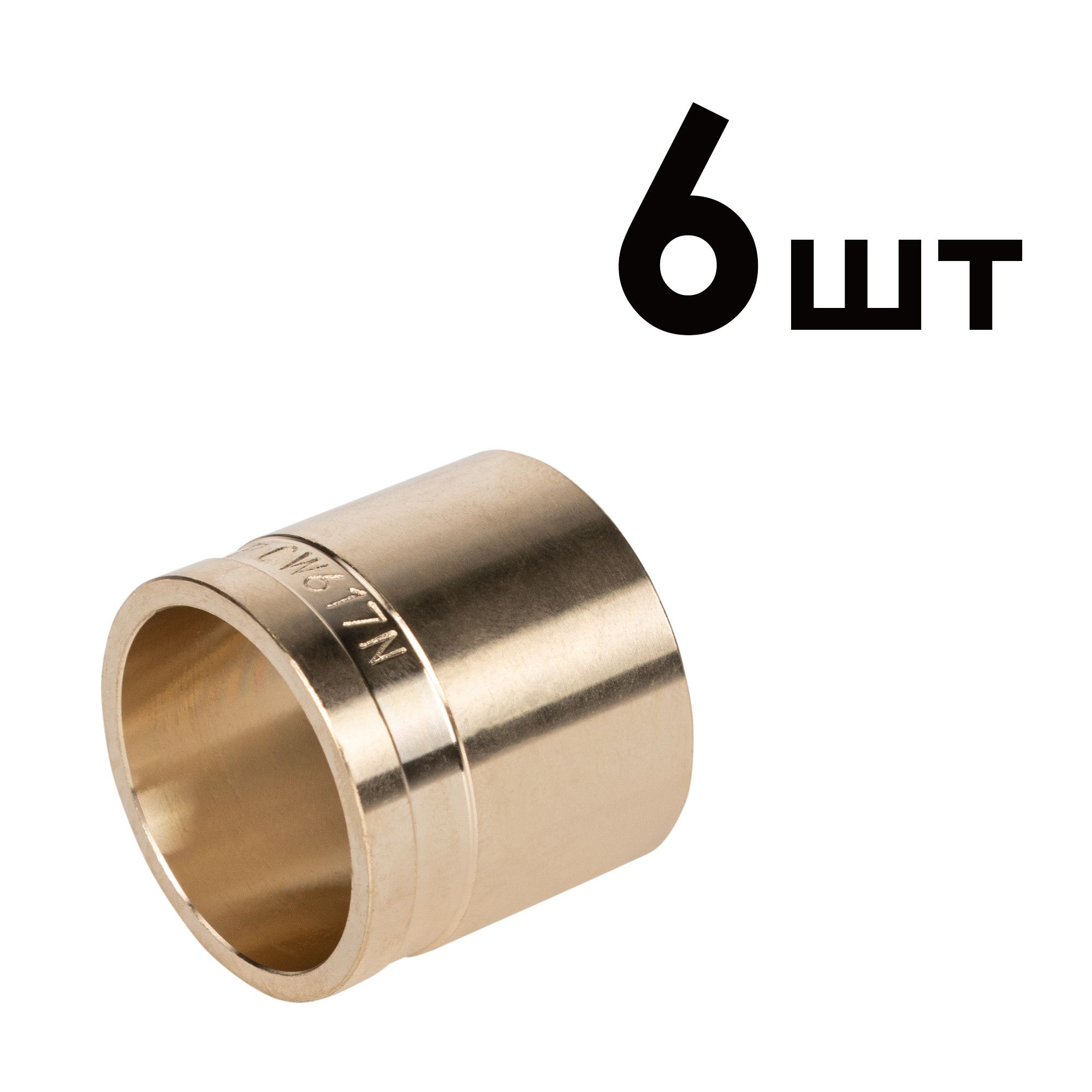 Гильзы аксиальные латунные Royal Thermo 25 мм упаковка 6 шт RTFAL1614u