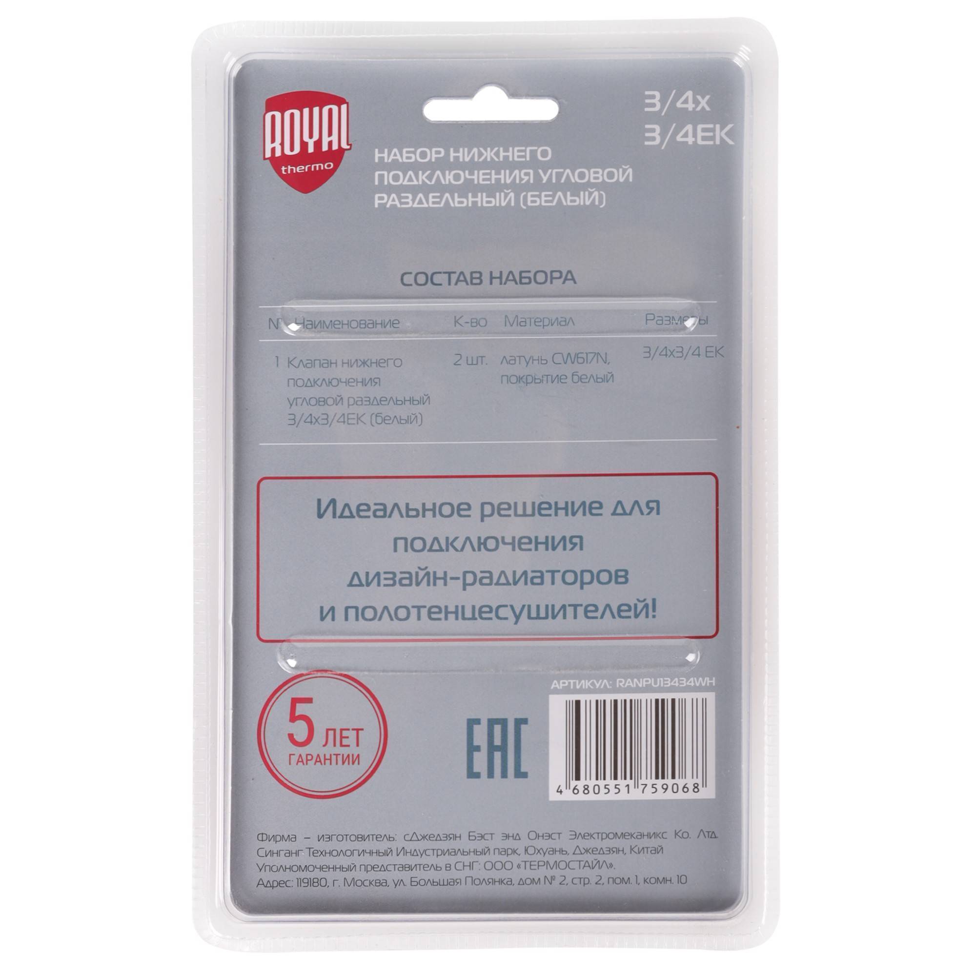 Набор для нижнего подключения радиатора Royal Thermo угловой раздельный 3/4x3/4 EK белый RTE 07.0004