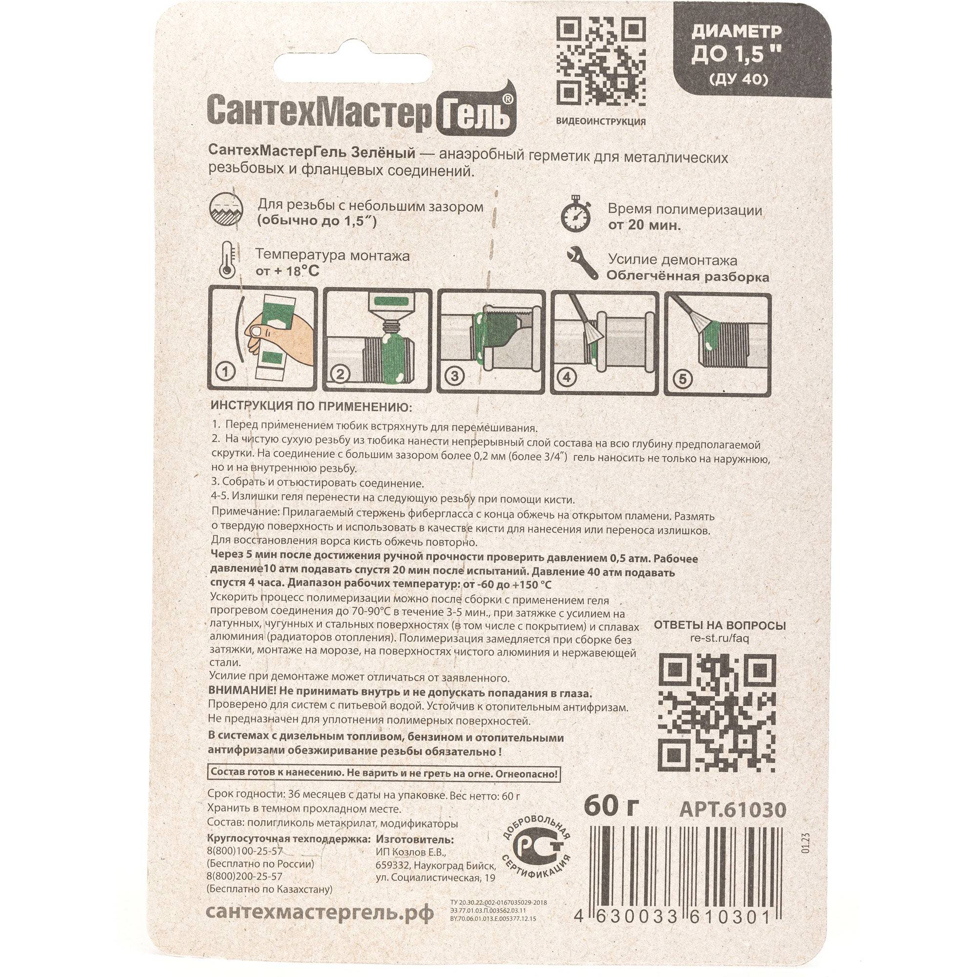 Гель анаэробный СантехМастер Зеленый 60 г блистер 04015