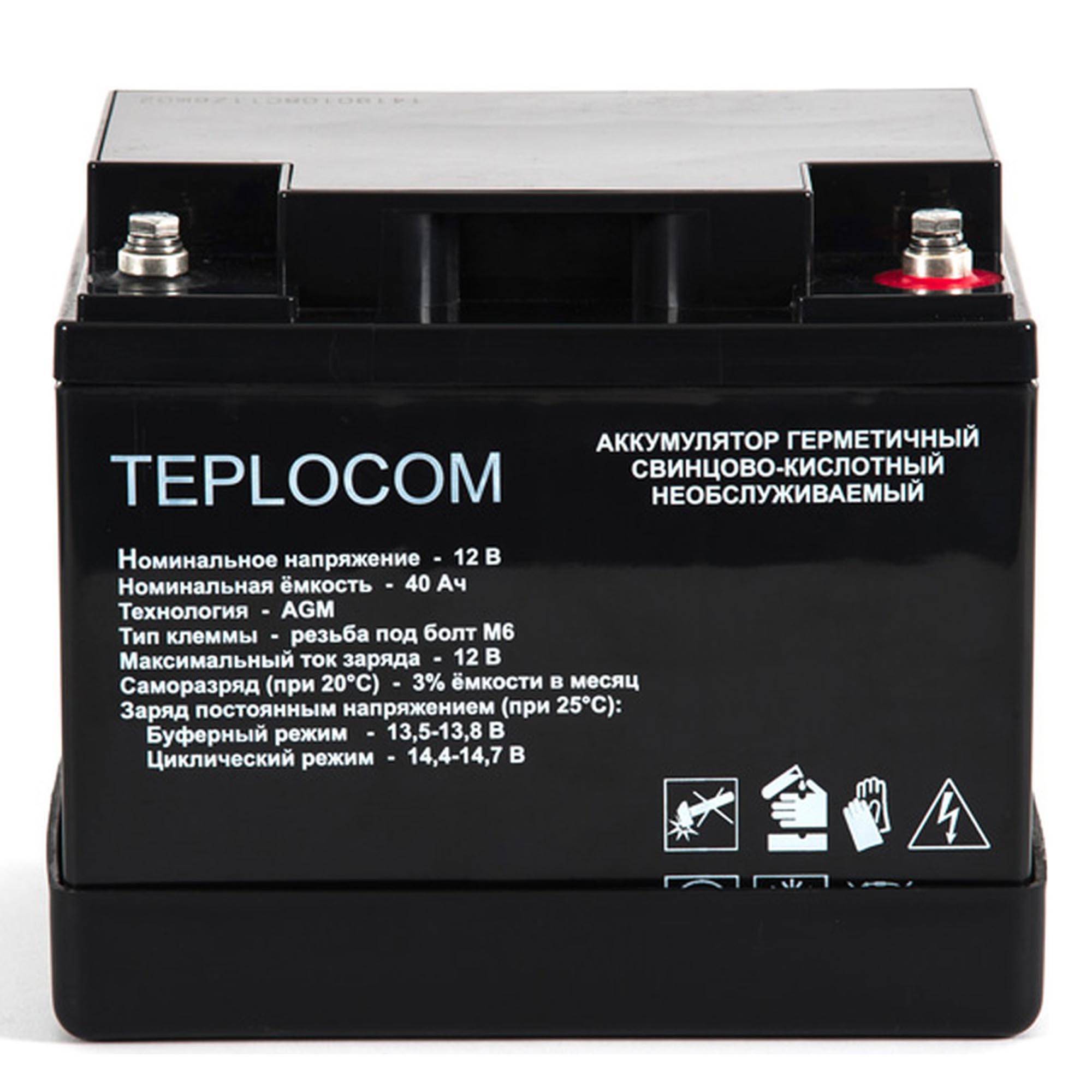 Аккумулятор AGM TEPLOCOM 40Ач 12В Teplocom-40AH