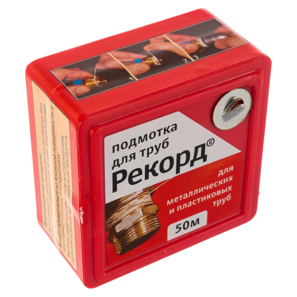 Подмотка для труб Рекорд 50 м блистер НС-1151314