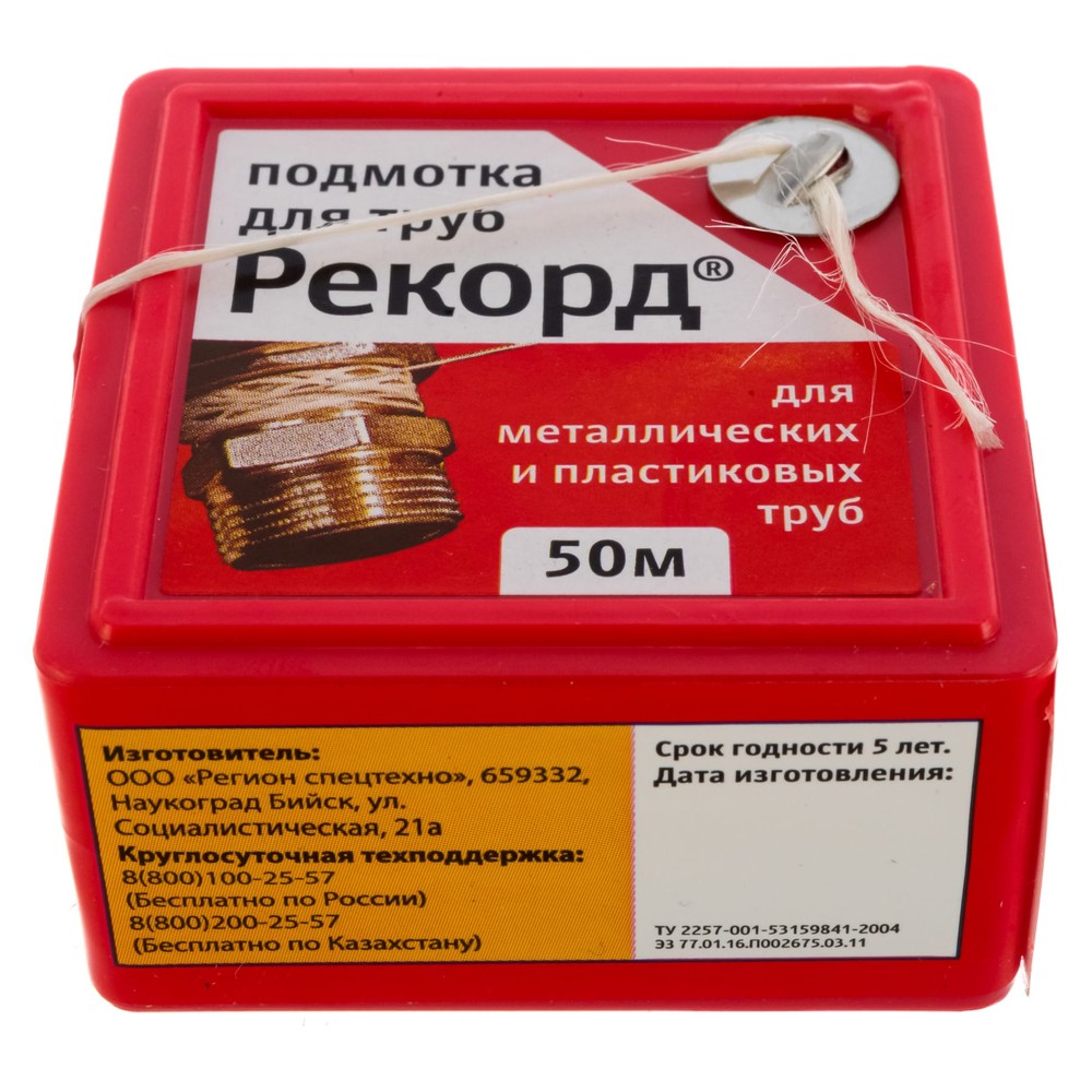 Подмотка для труб Рекорд 50 м блистер НС-1151314