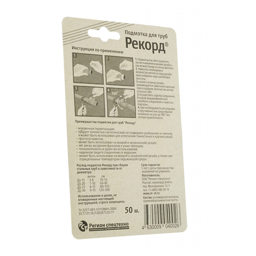 Подмотка для труб Рекорд 50 м блистер НС-1151314