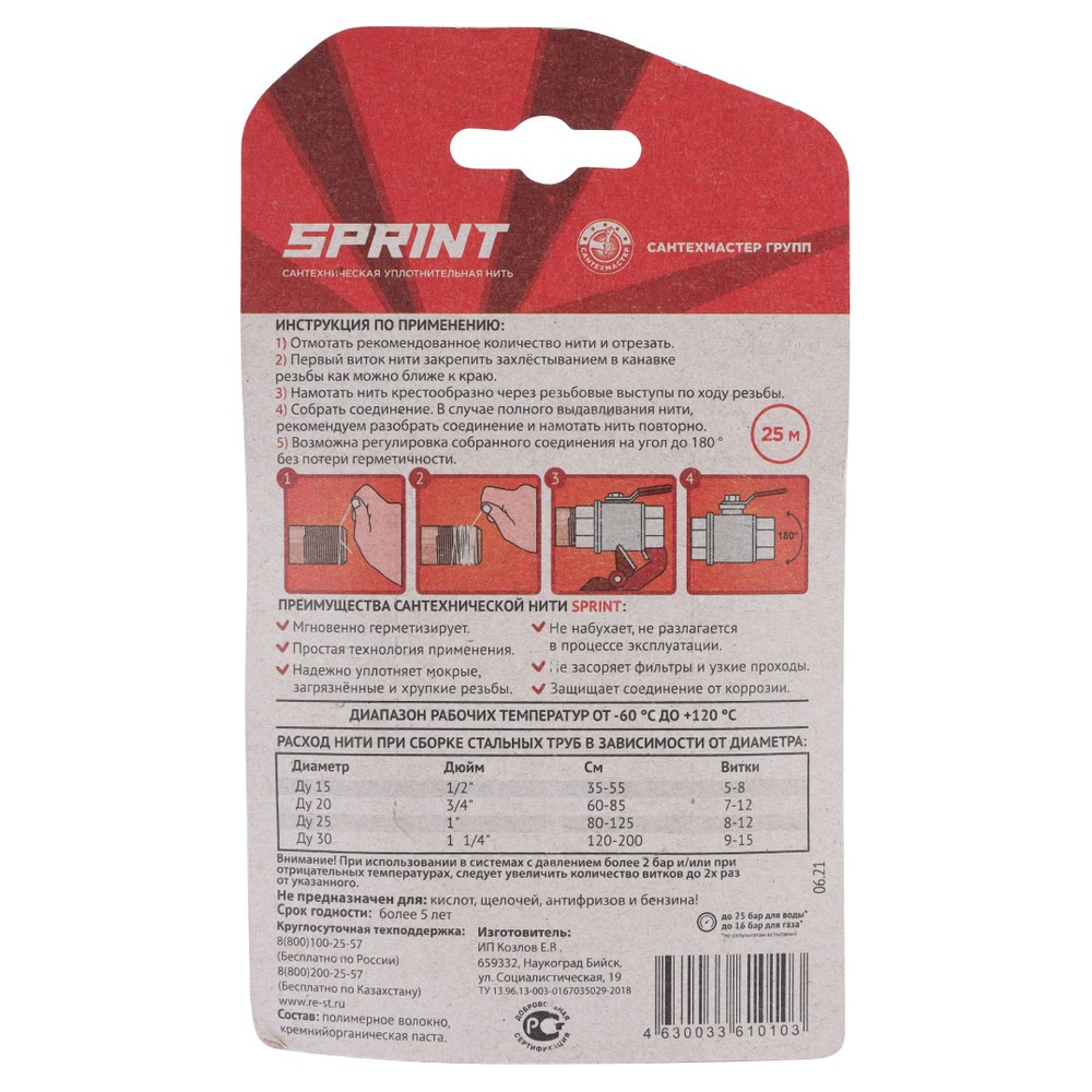 Нить уплотнительная Сантехмастер Sprint 50 м бокс 1151320