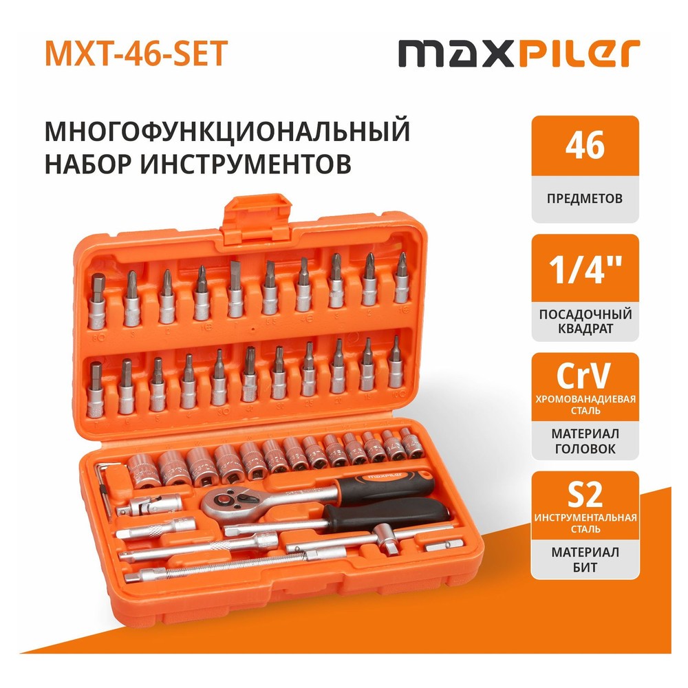 Набор инструментов P.I.T. MaxPiler MXT-46-SET 46 предметов 1/2 и 1/4 CrV MXT-46-SET