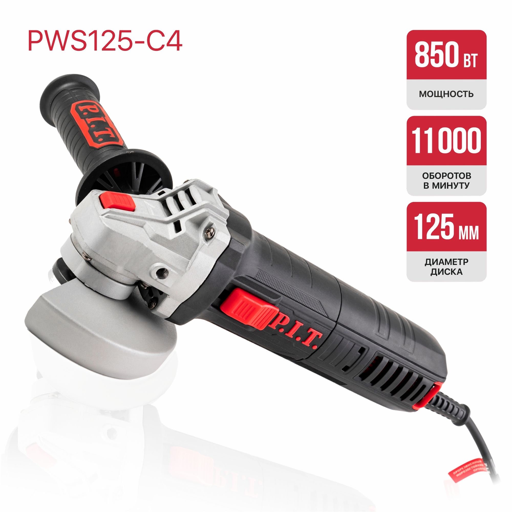 Угловая шлифмашина P.I.T. PWS125-C4 125 мм 850 Вт PWS125-C4