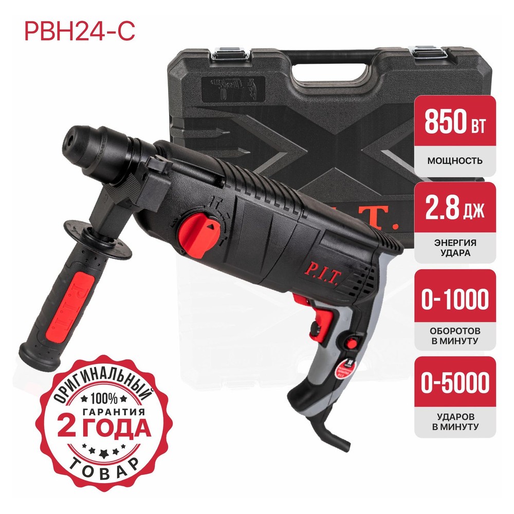 Перфоратор P.I.T. МАСТЕР PBH24-C 850 Вт 2.4 Дж SDS-plus кейс PBH24-C