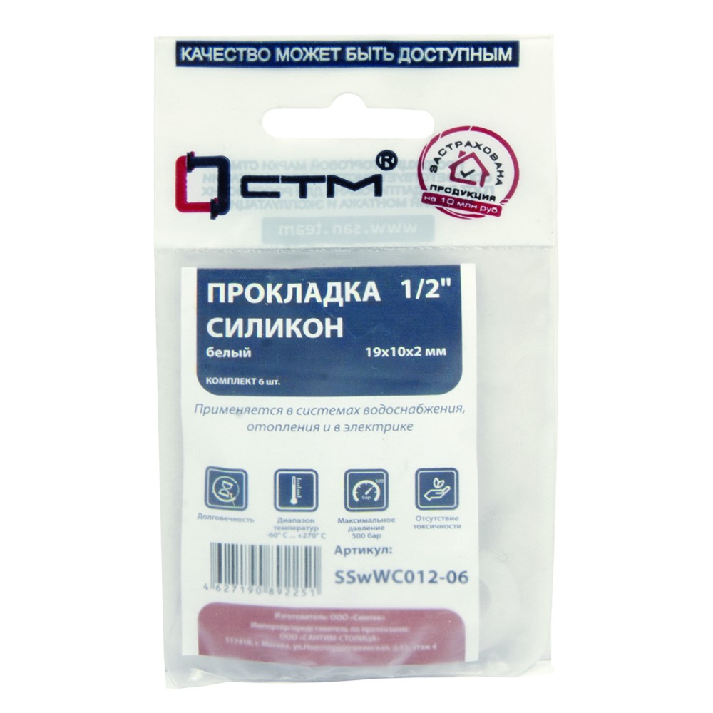 Прокладка силиконовая СТМ 1/2 19х10х2 мм 6 шт SSSWC012-06