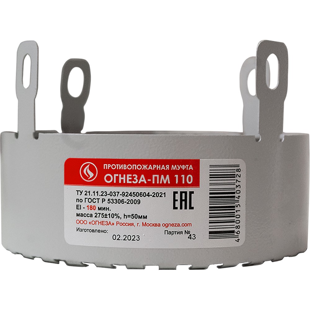 Муфта противопожарная Огнеза ПМ 110 ПМ-110