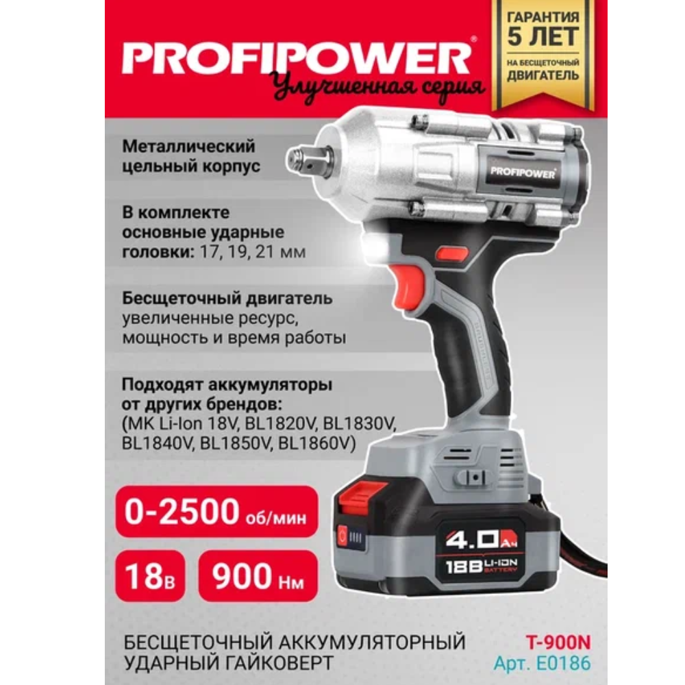 Гайковерт аккумуляторный ProfiPower T-900N T-900N