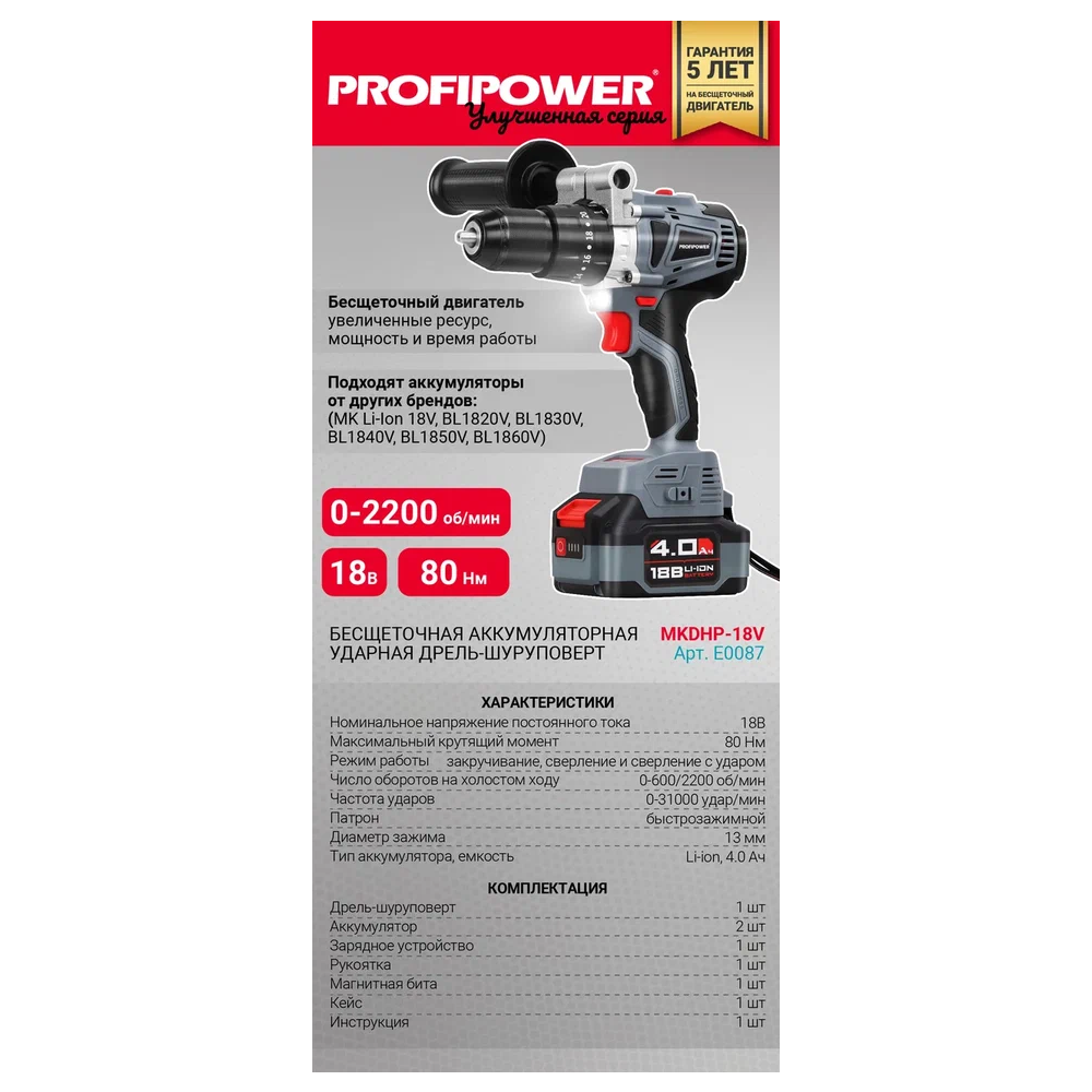 Дрель ударная аккумуляторная ProfiPower MKDHP-18V 18 В MKDHP-18V