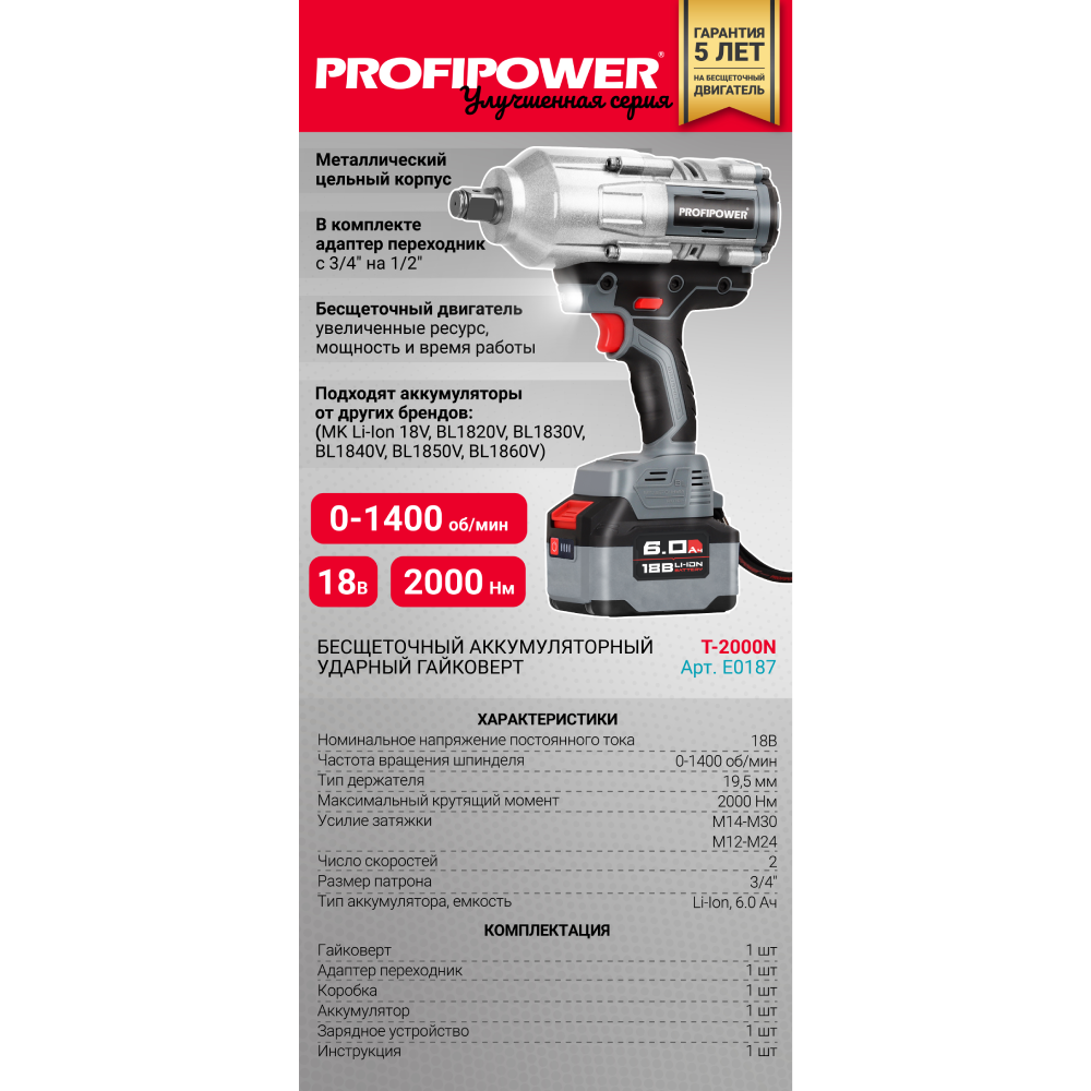 Гайковерт аккумуляторный бесщеточный ProfiPower T-N T-N