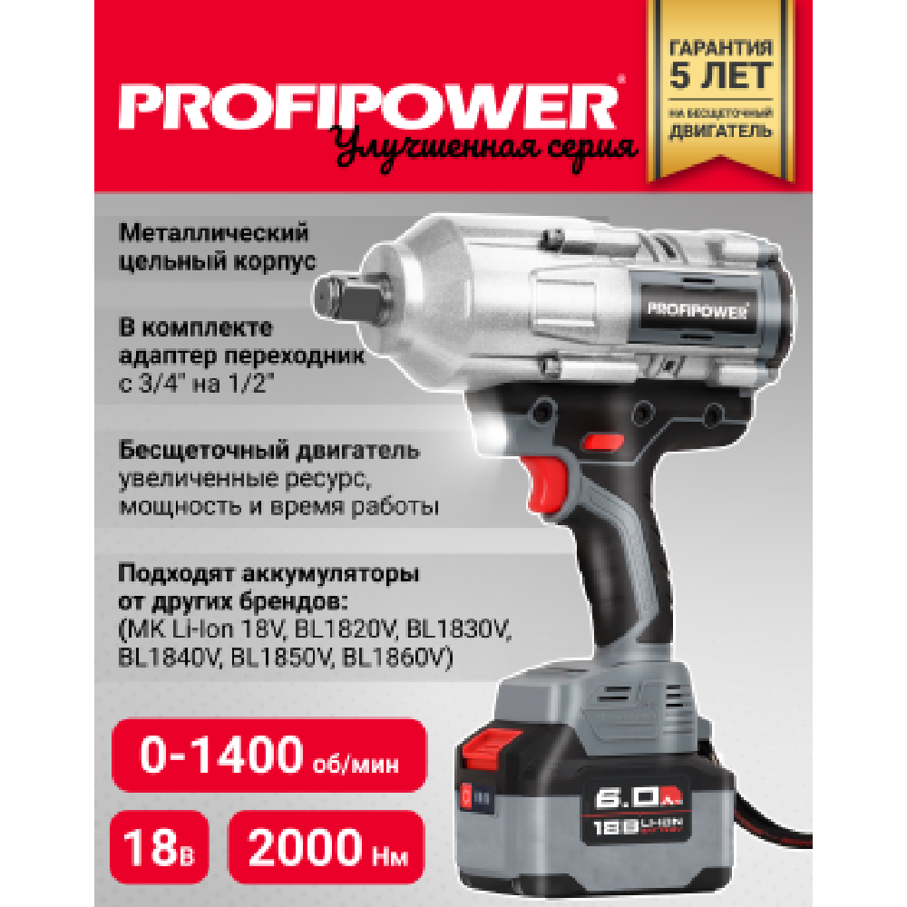 Гайковерт аккумуляторный бесщеточный ProfiPower T-N T-N