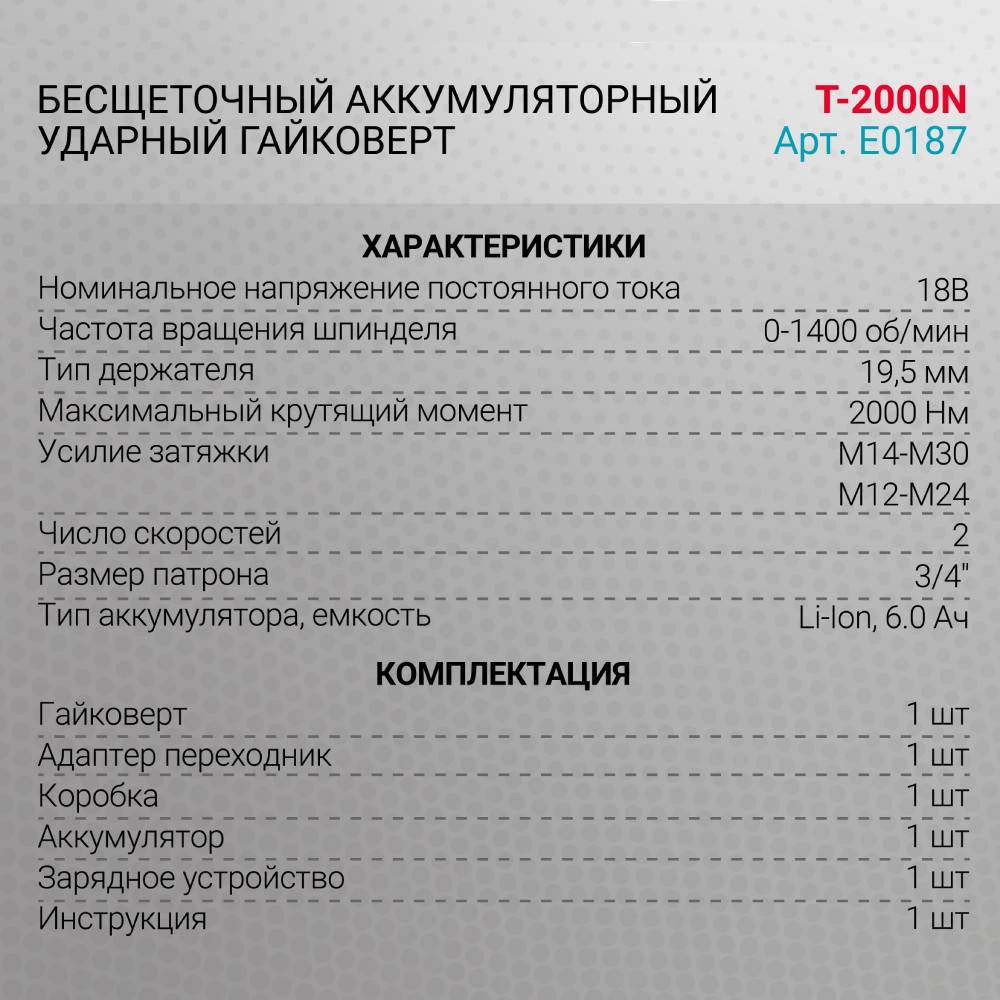 Гайковерт аккумуляторный бесщеточный ProfiPower T-N T-N