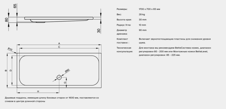 Душевой поддон Bette BetteSupra 1700x700x65 мм белый 5993-000