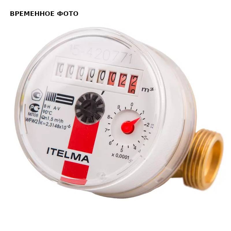 Счетчик горячей воды Итэлма Ду 15 80 мм 3/4 WFW20.D080-0-R-L-0-IP54