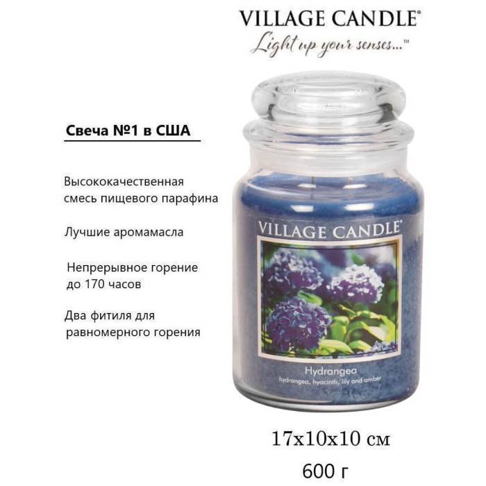 Ароматическая свеча Village Candle Гортензия 602 г