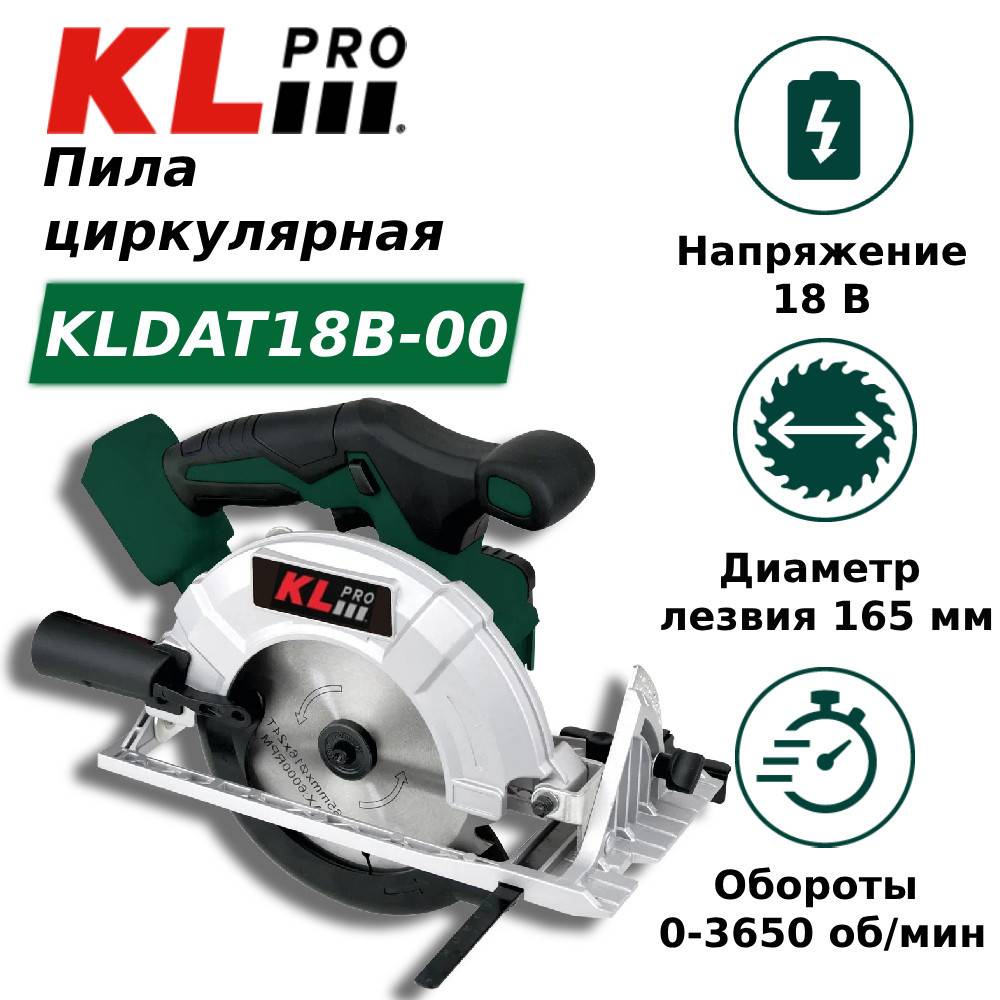 Пила циркулярная аккумуляторная бесщеточная KLpro KLDAT18B-00 18 В KLDAT18B-00