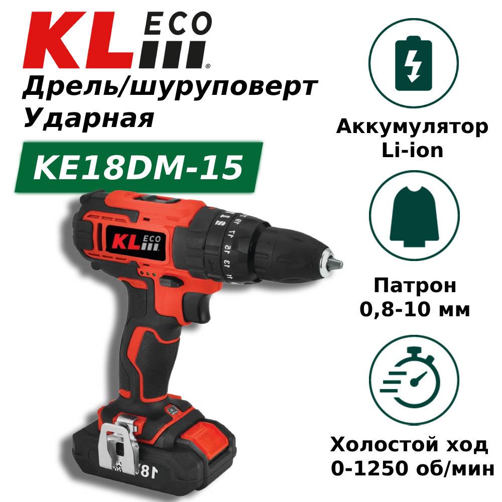 Дрель-шуруповерт аккумуляторная ударная KL ECO KE18DM-15 18 В 2.0 Ач KE18DM-15
