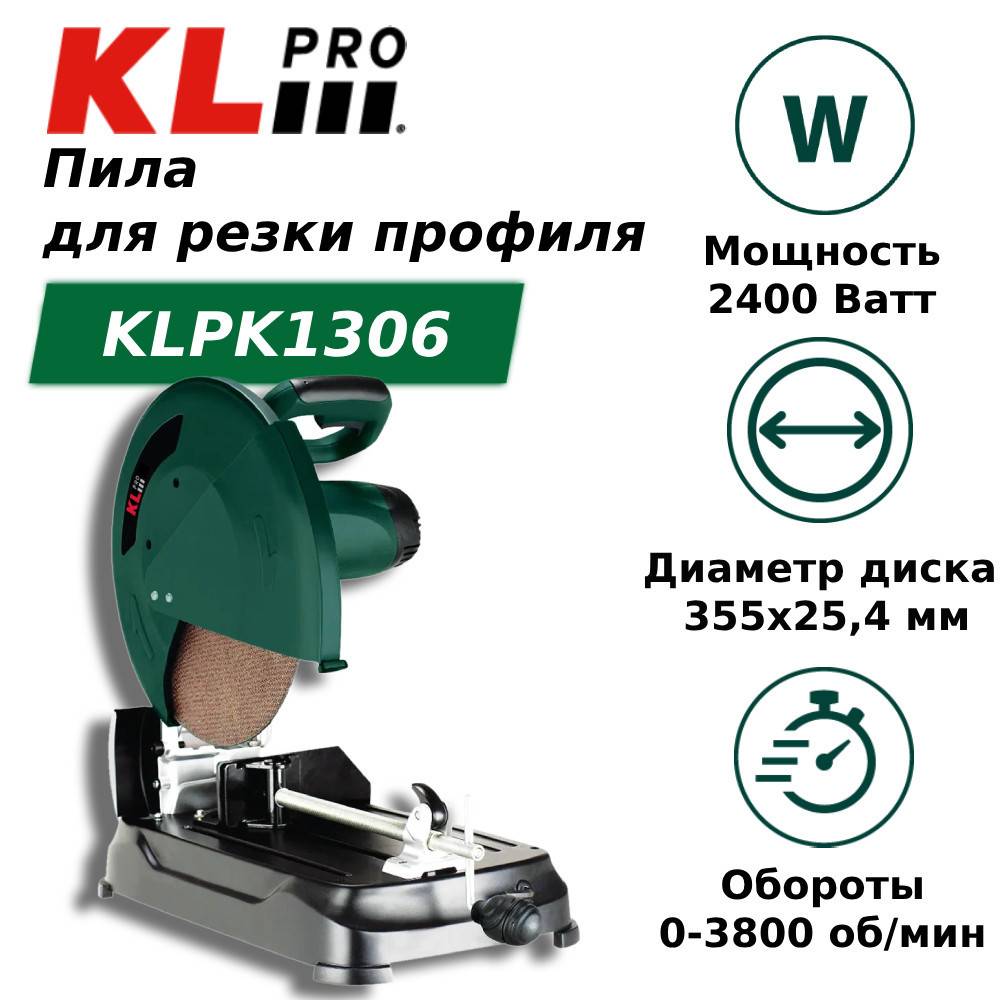 Пила отрезная по металлу KLpro KLPK KLPK