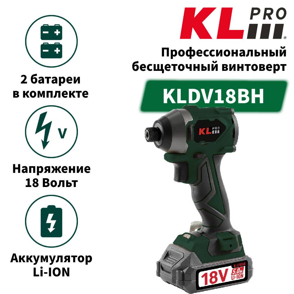 Гайковерт аккумуляторный ударный KLpro KLDV18BH-50 18 В KLDV18BH-50