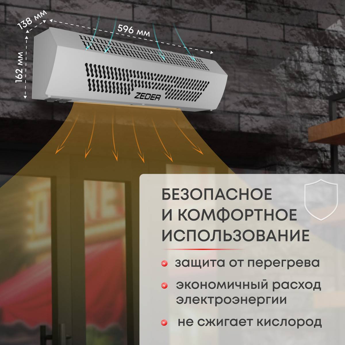 Тепловая завеса электрическая Zeder FrameHeat ZСS01-308