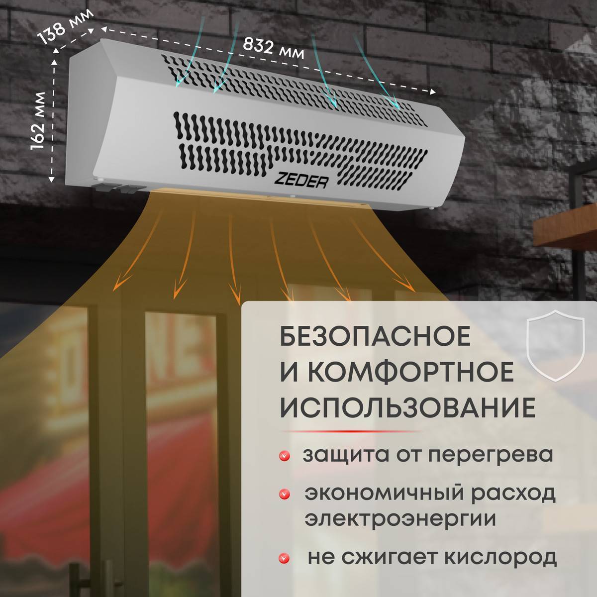 Тепловая завеса электрическая Zeder FrameHeat ZСS01-508