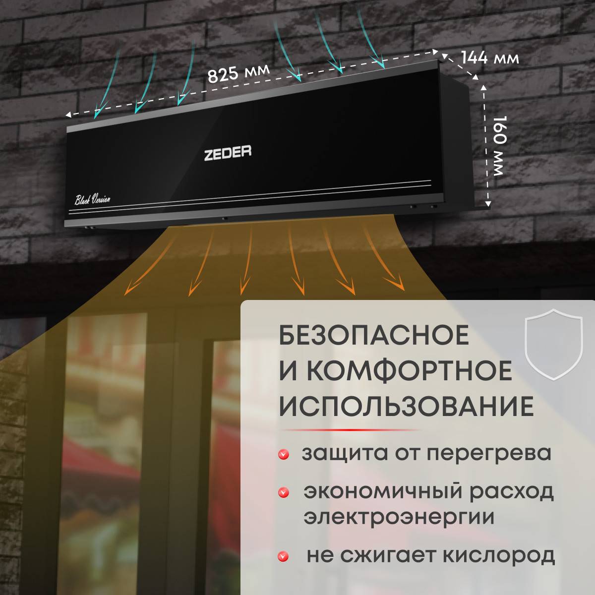 Тепловая завеса электрическая Zeder FrameHeat Cube Black Edition ZCx02-508