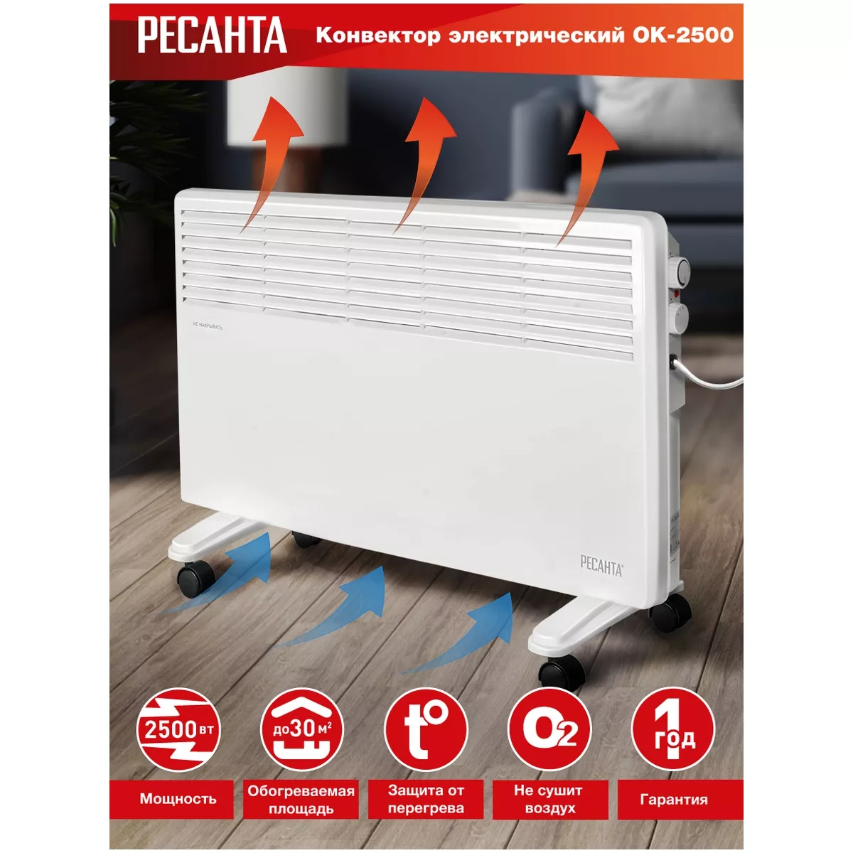 Конвектор электрический Ресанта ОК-2500 2500 Вт 67/4/17