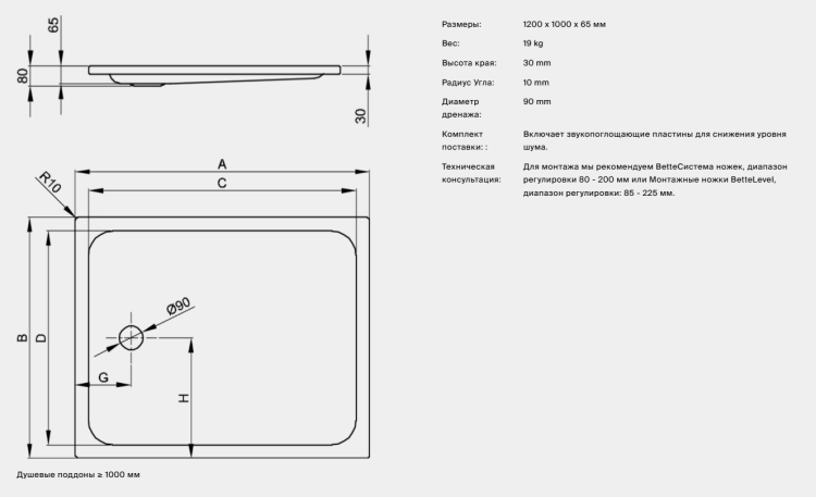 Душевой поддон Bette BetteSupra 1200x1000x65 мм с покрытием Antislip Pro белый 8670-000AE.