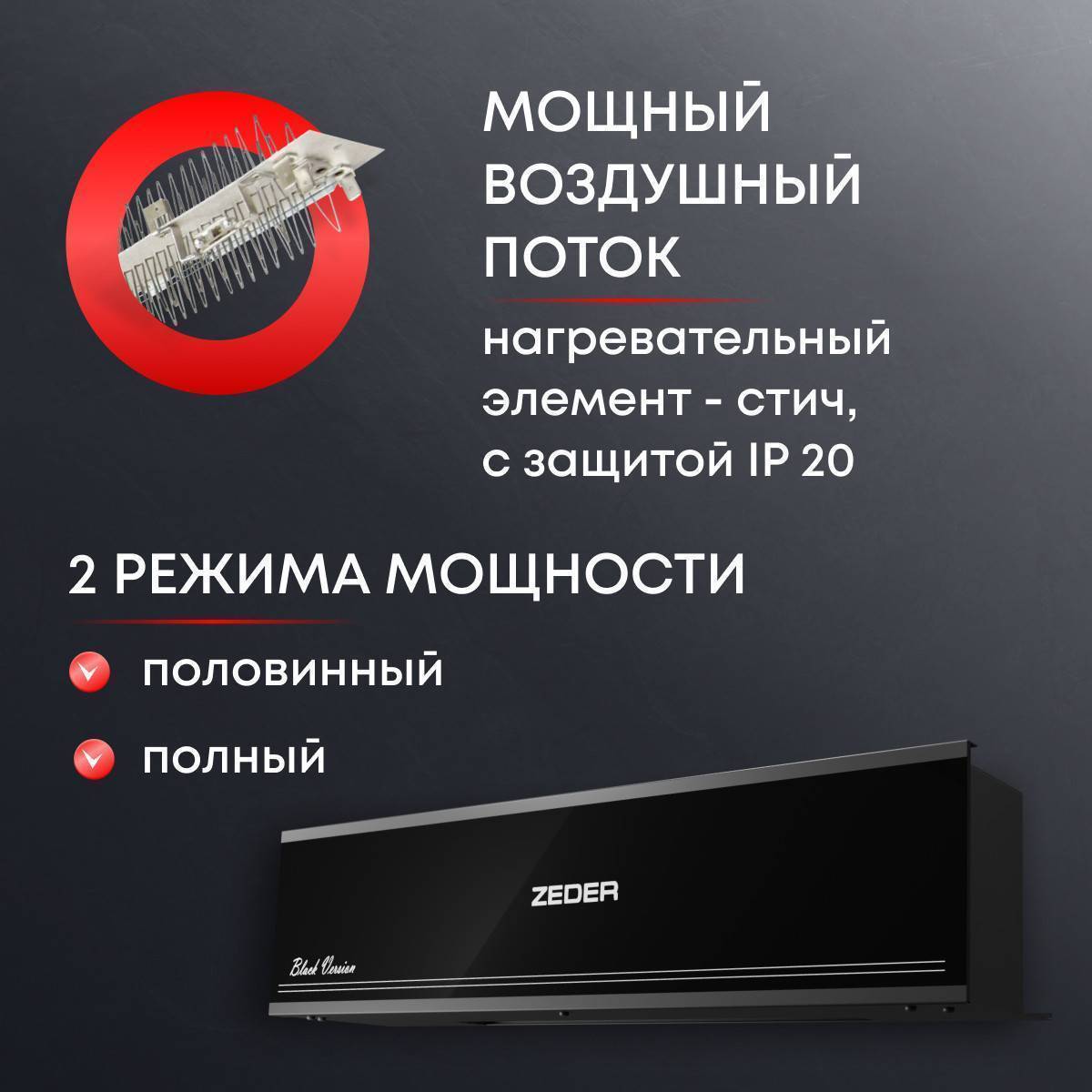 Тепловая завеса электрическая Zeder FrameHeat Cube Black Edition ZCx02-508