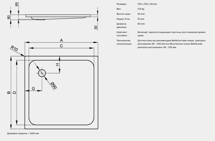 Душевой поддон Bette BetteSupra 700x700x65 мм белый 5720-000