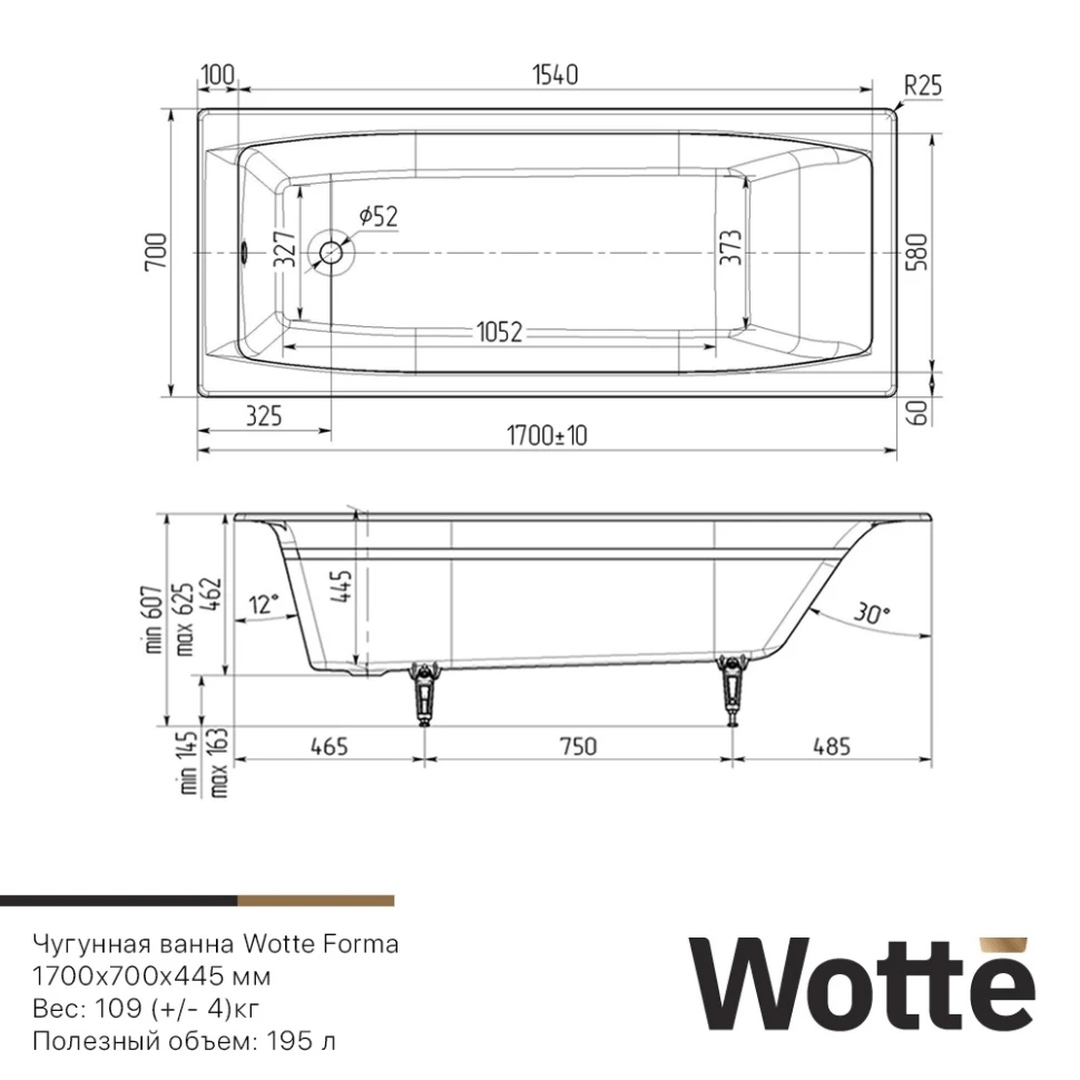 Ванна чугунная Wotte Forma 1700х700х445 мм Forma 1700x700
