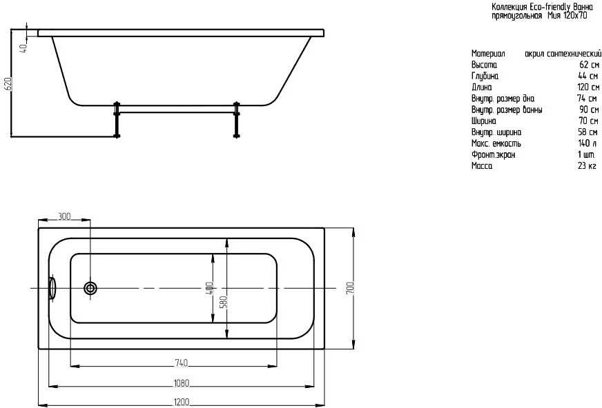 Ванна акриловая Triton Мия 120х70 см прямоугольная MIY120-0000001