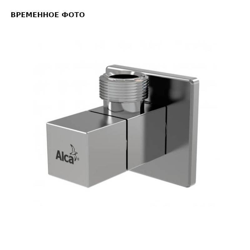 Вентиль угловой Alcaplast 1/2 x 1/2 квадратный ARV004