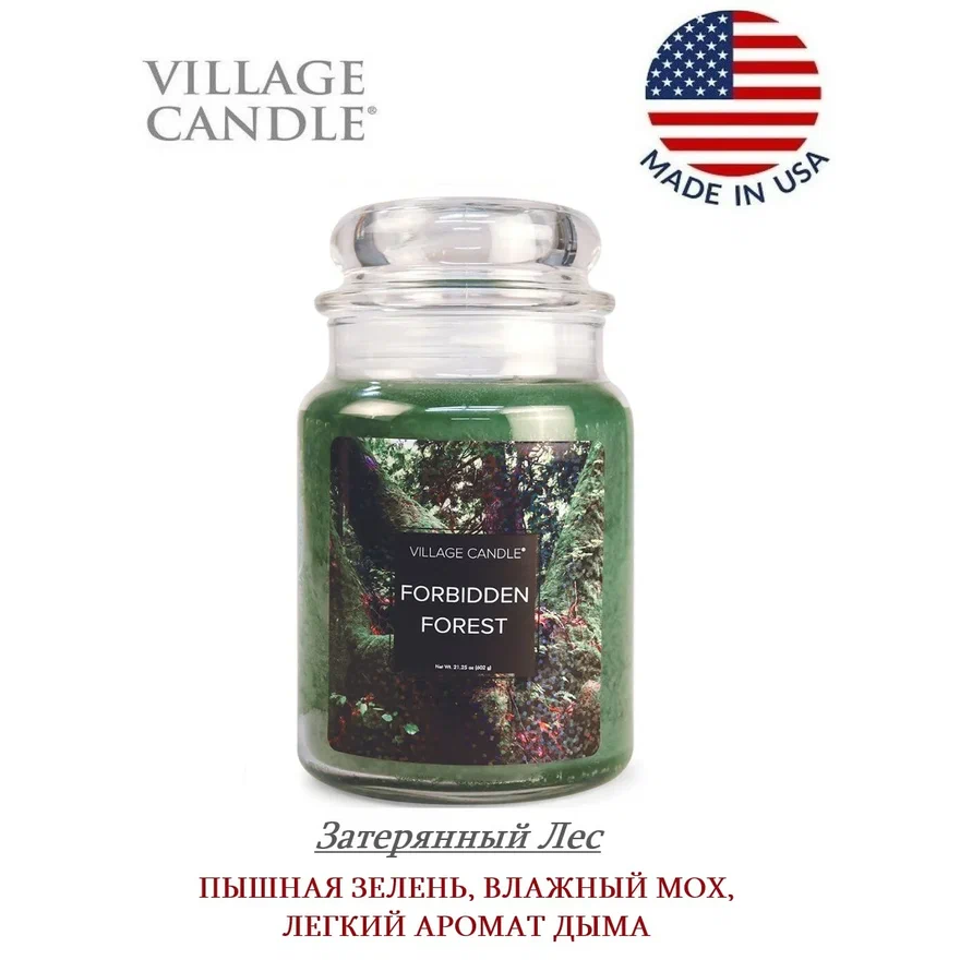 Ароматическая свеча Village Candle Затерянный Лес 602 г