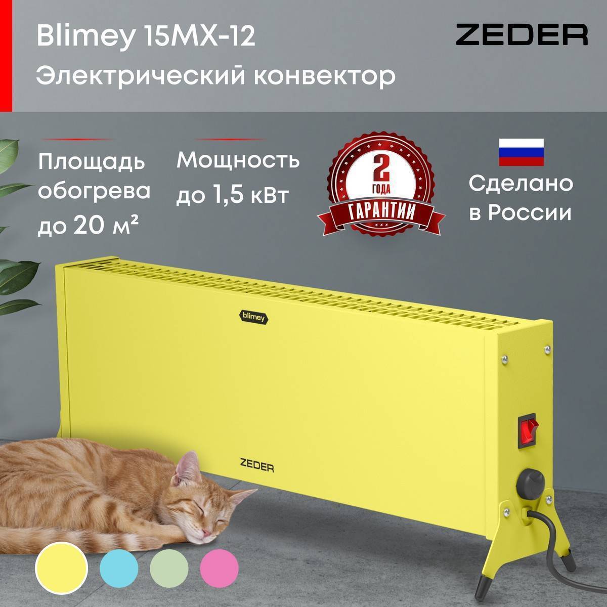 Конвектор электрический Zeder Blimey 15MX-12 Вт желтый 15MX-12 YELLOW