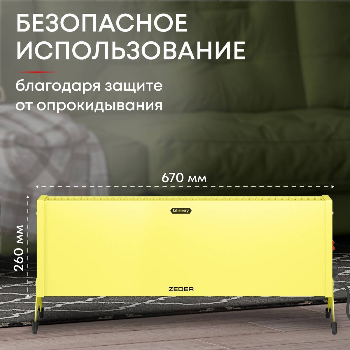 Конвектор электрический Zeder Blimey 15MX-12 Вт желтый 15MX-12 YELLOW
