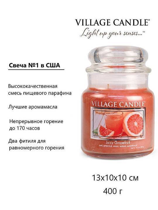 Ароматическая свеча Village Candle Сочный грейпфрут 389 г 10113