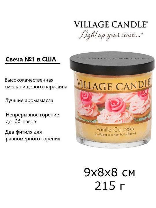 Ароматическая свеча Village Candle Vanilla Cupcake Ванильный кекс 213 г 10173
