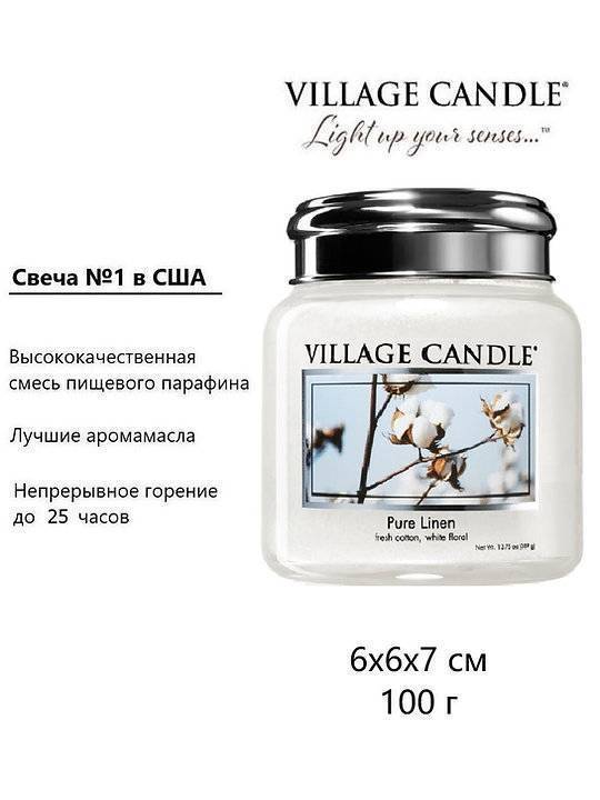 Ароматическая свеча Village Candle Хлопок и лен 92 г 10126