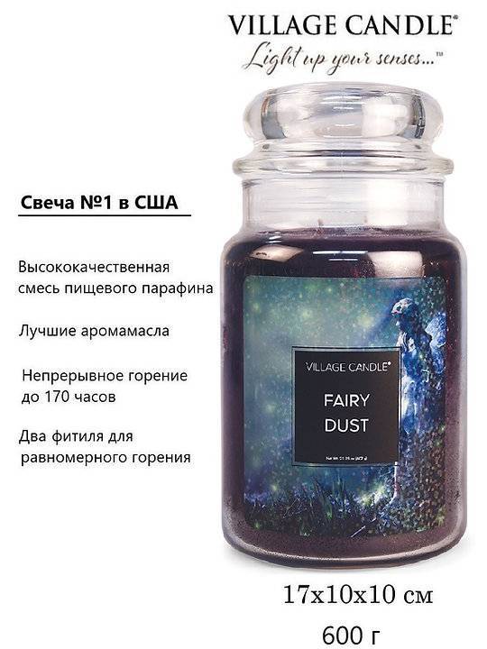 Ароматическая свеча Village Candle Fairy Dust 602 г 10190