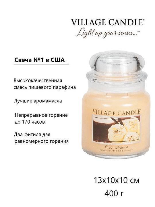Ароматическая свеча Village Candle Сливочный крем и ваниль 389 г 10081