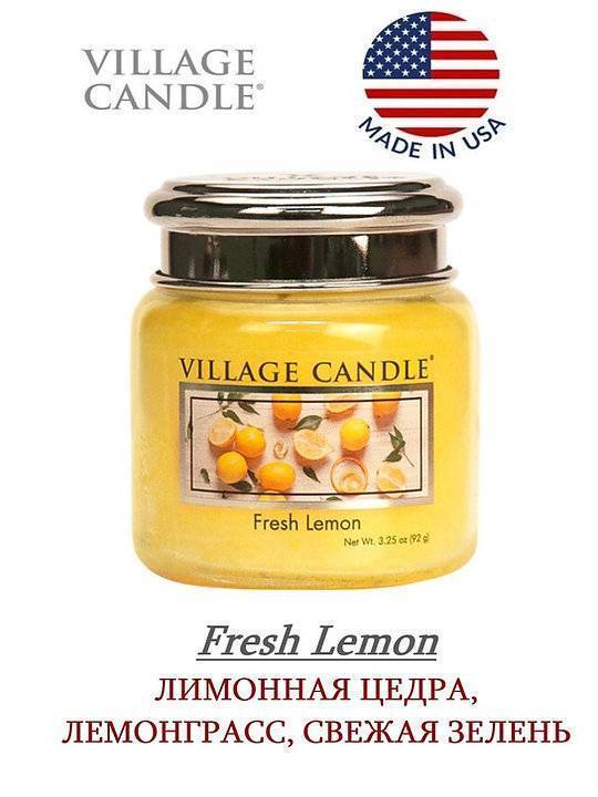 Ароматическая свеча Village Candle Лимонный фреш 92 г 10103
