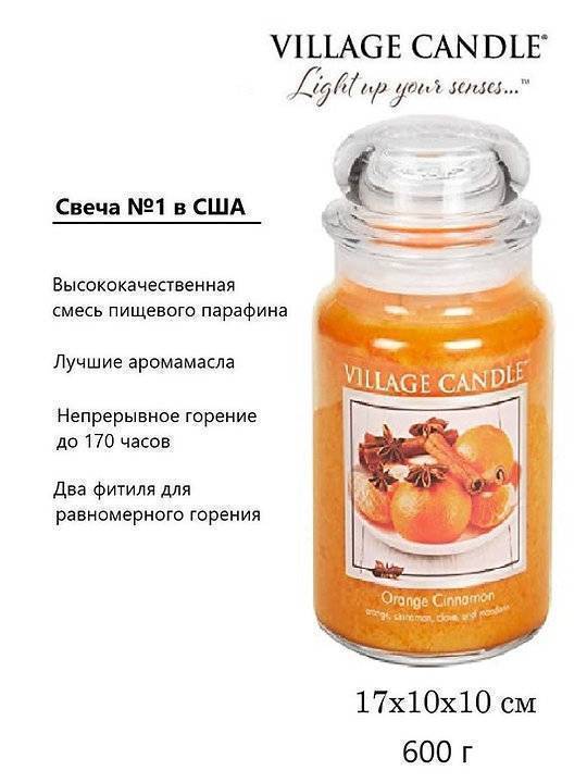 Свеча ароматическая Village Candle Апельсин с корицей 602 г 10049