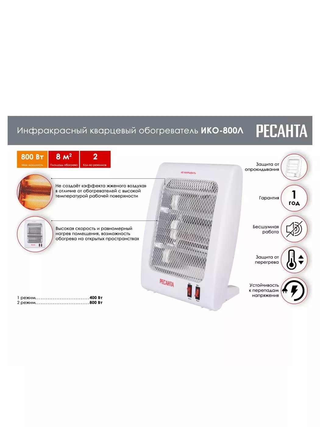 Инфракрасный обогреватель кварцевый Ресанта ИКО-800Л 800 Вт 67/5/6