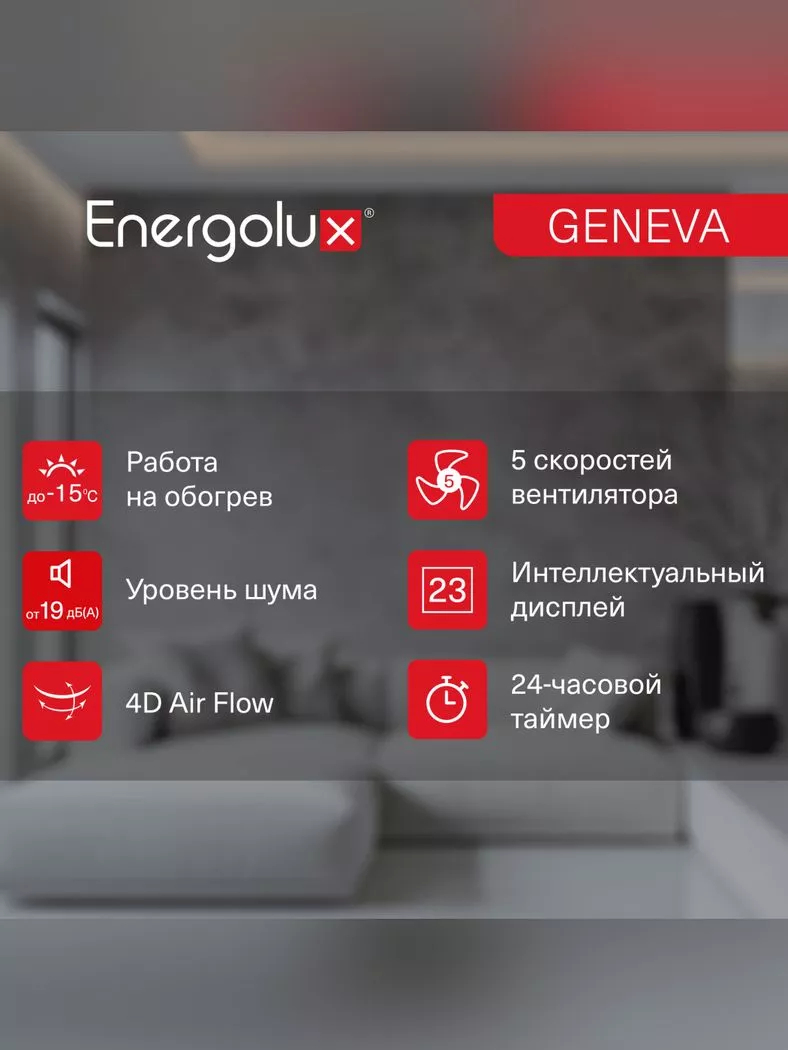 Сплит-система Energolux GENEVA 4 SAS09G4-AI/SAU09G4-AI инверторная