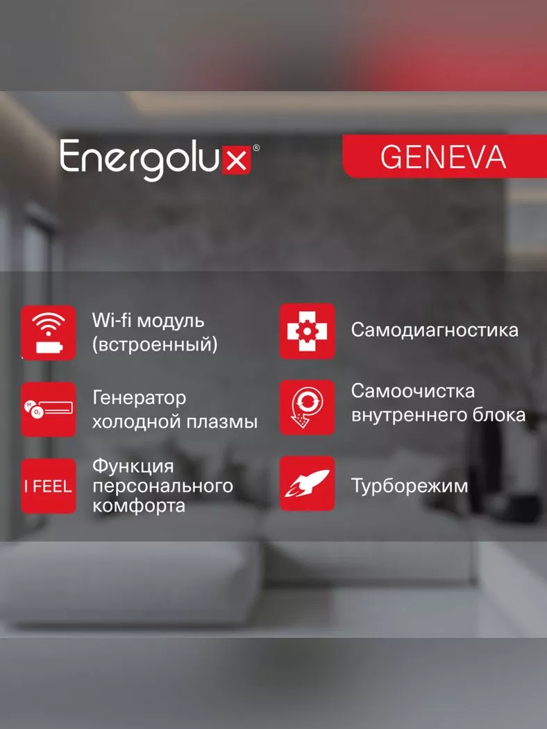 Сплит-система Energolux GENEVA 4 SAS09G4-AI/SAU09G4-AI инверторная