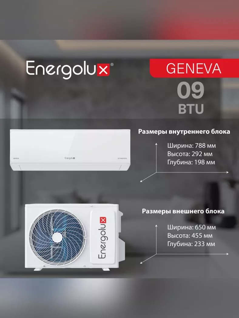 Сплит-система Energolux GENEVA 4 SAS09G4-AI/SAU09G4-AI инверторная