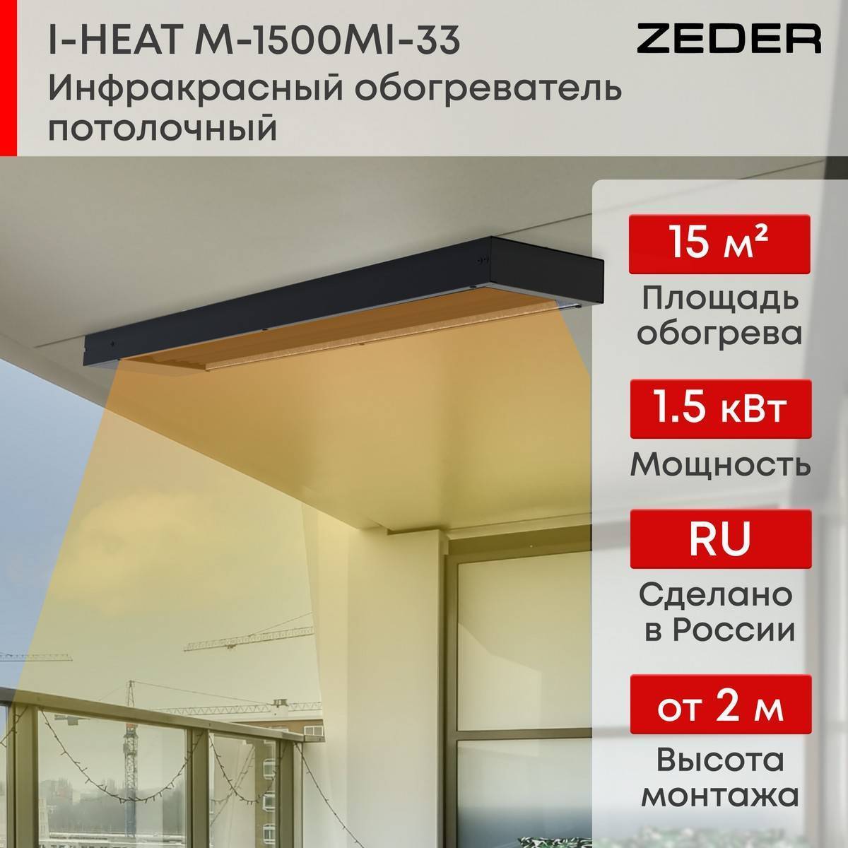Инфракрасный потолочный обогреватель Zeder I-HEAT (Black Edition) M-MI-33 Вт M-MI-33